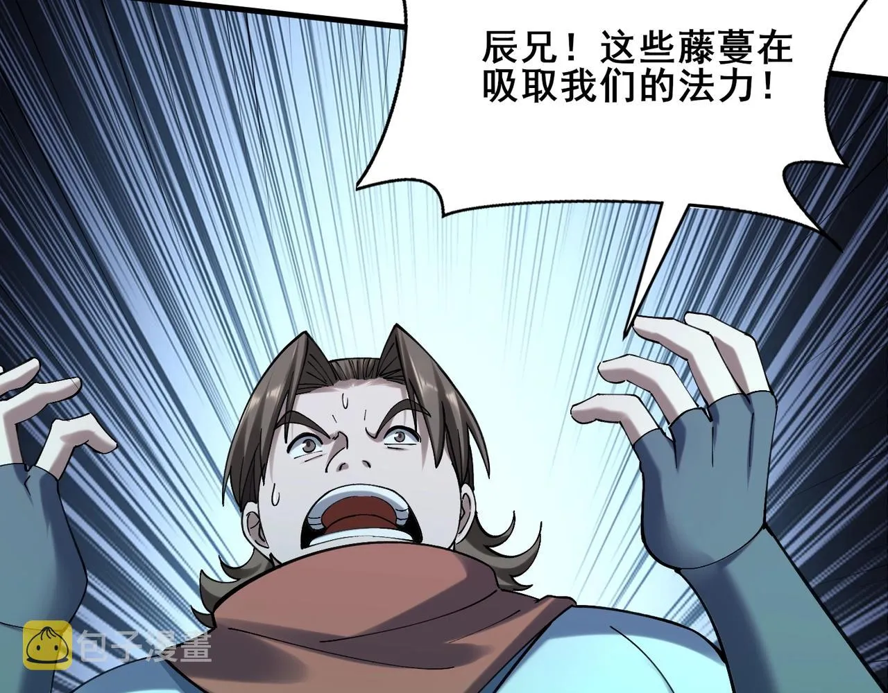 第39话藤蔓女妖 第45页