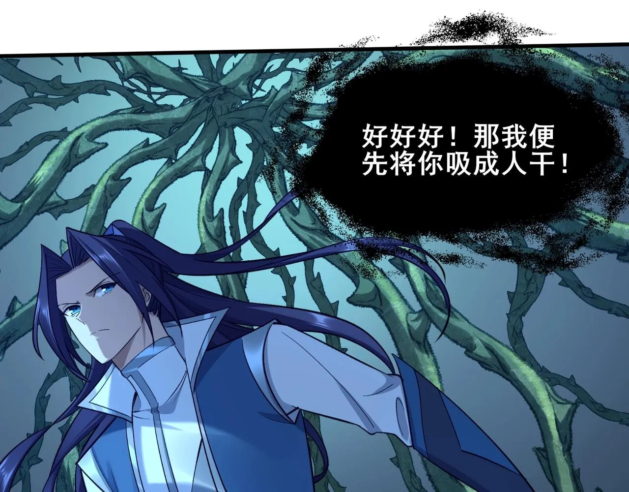 第39话藤蔓女妖 第57页