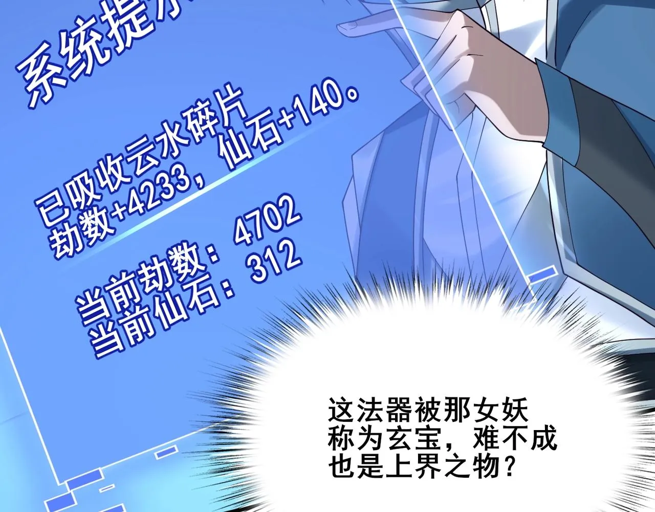 第39话藤蔓女妖 第101页