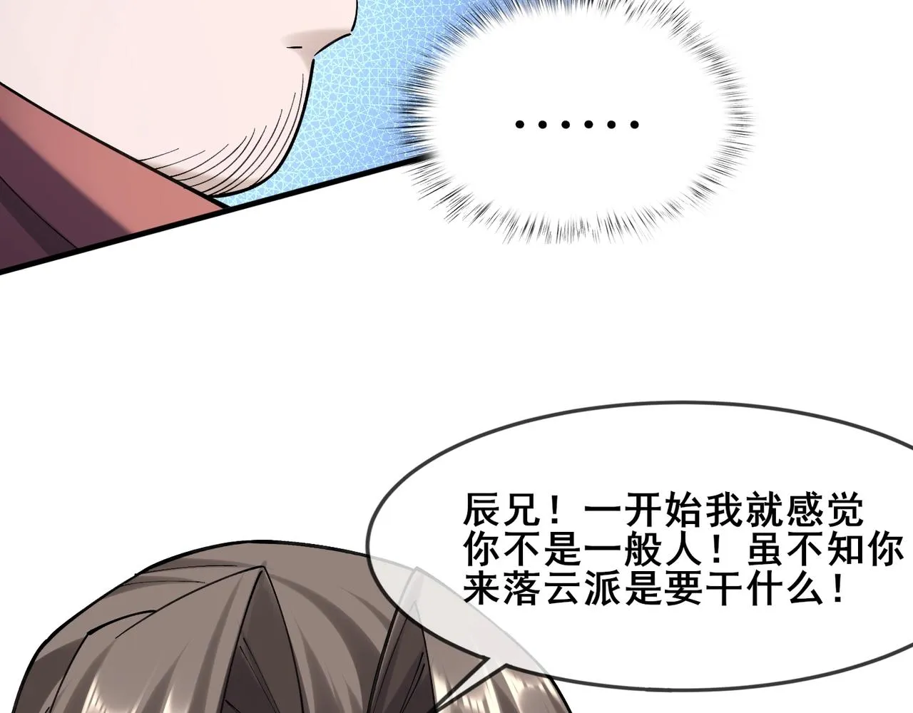 第39话藤蔓女妖 第123页