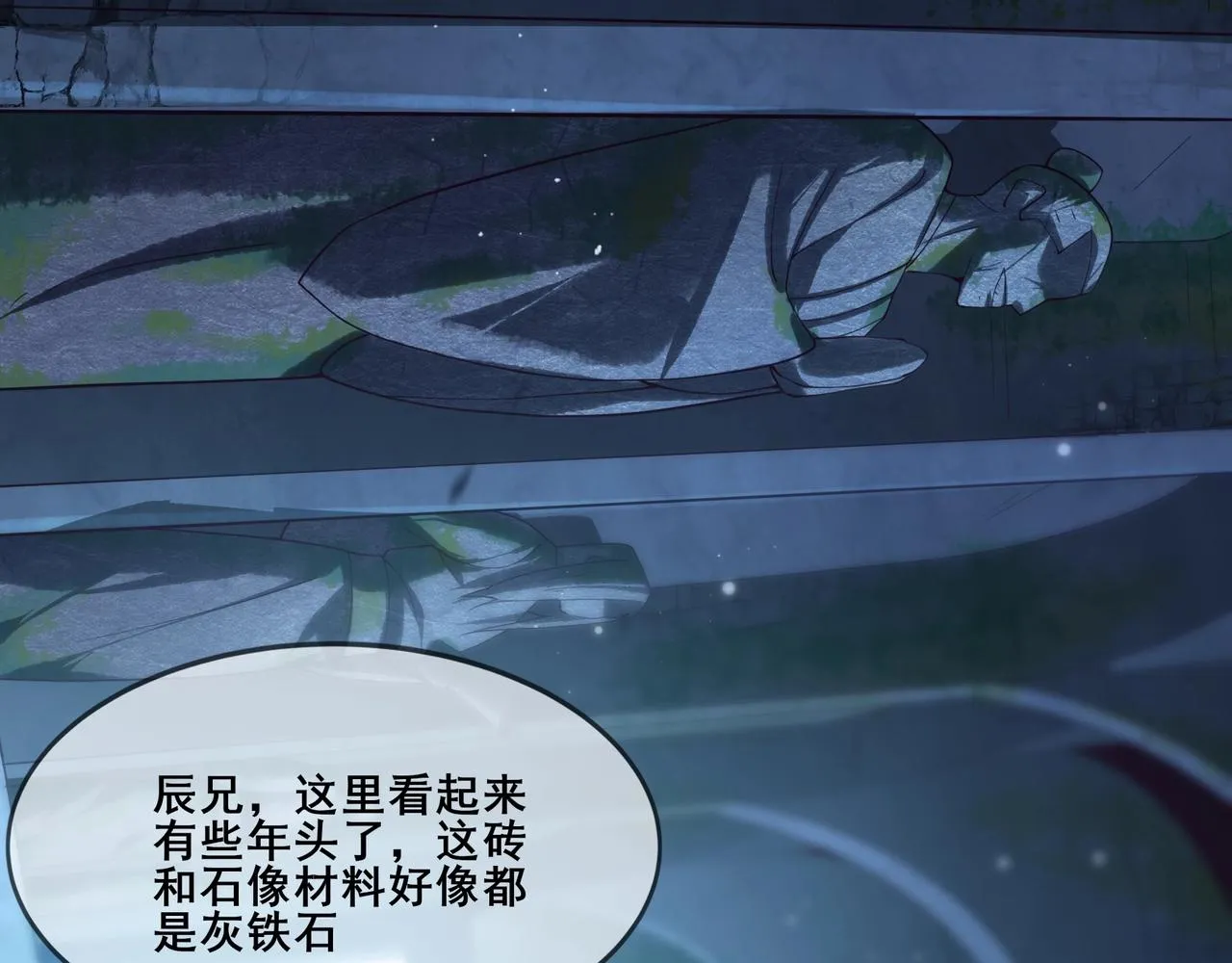 第38话遗迹怪人 第15页