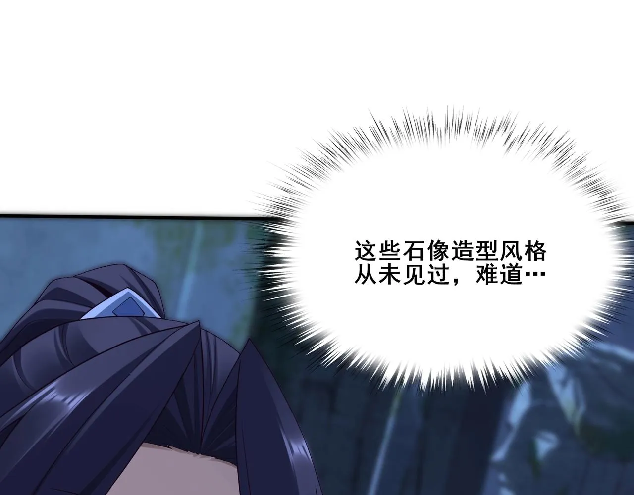 第38话遗迹怪人 第19页