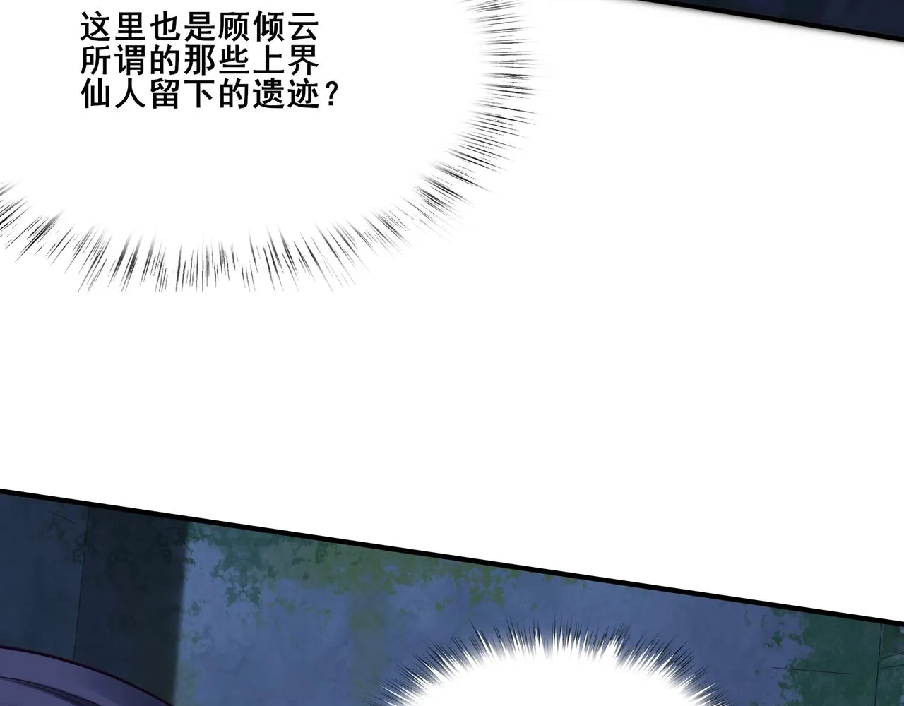 第38话遗迹怪人 第21页