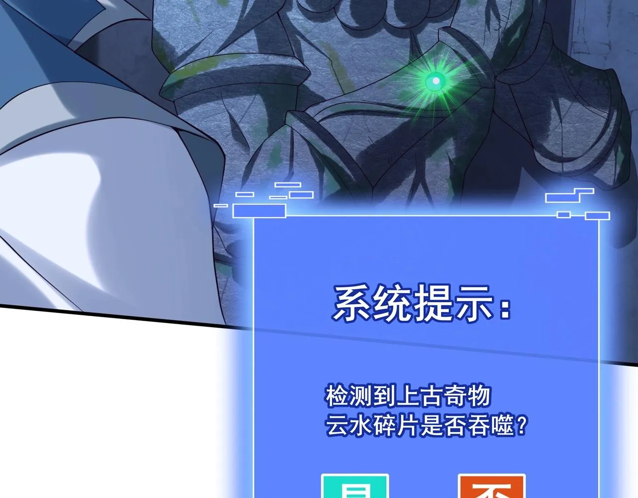 第38话遗迹怪人 第23页