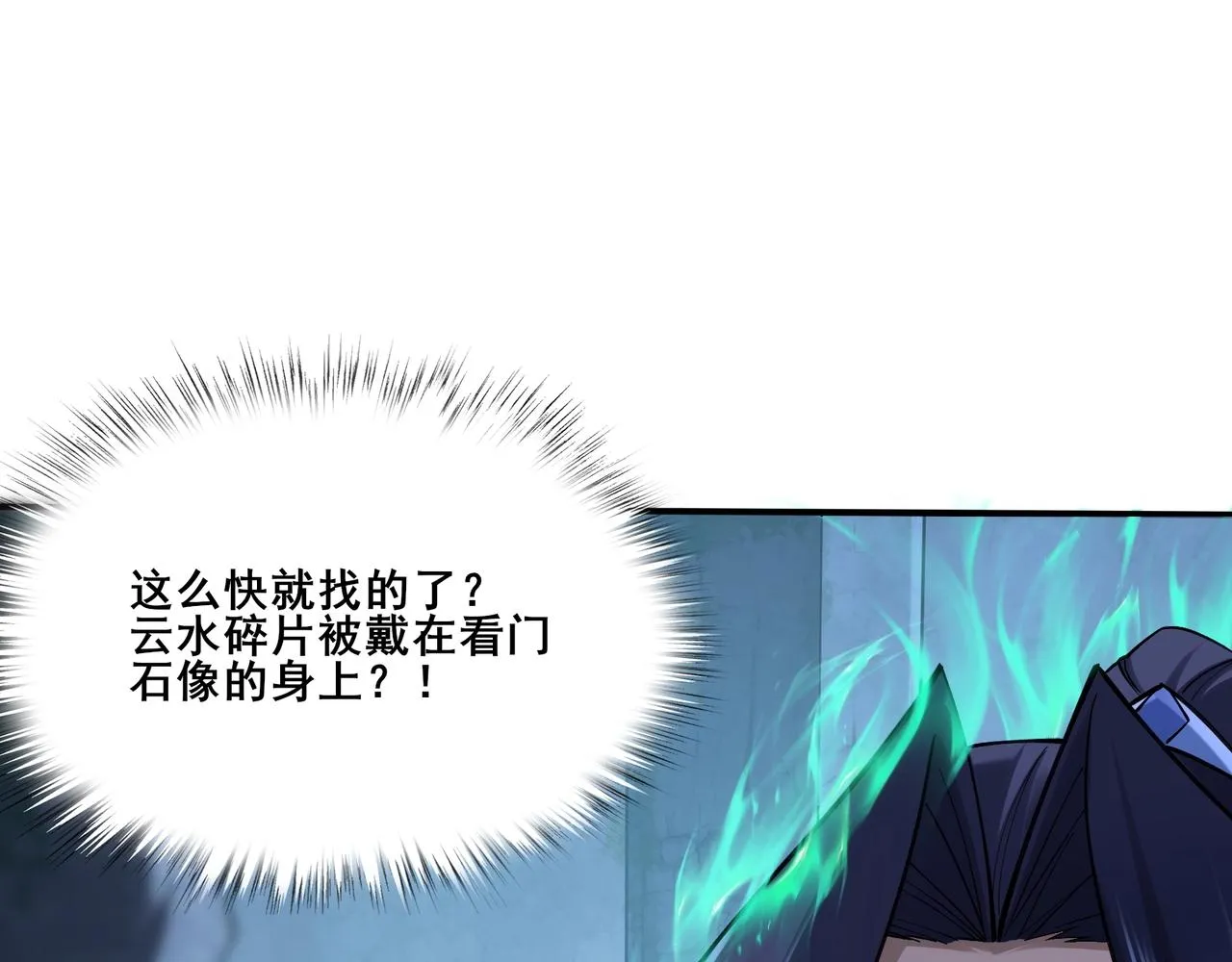 第38话遗迹怪人 第25页