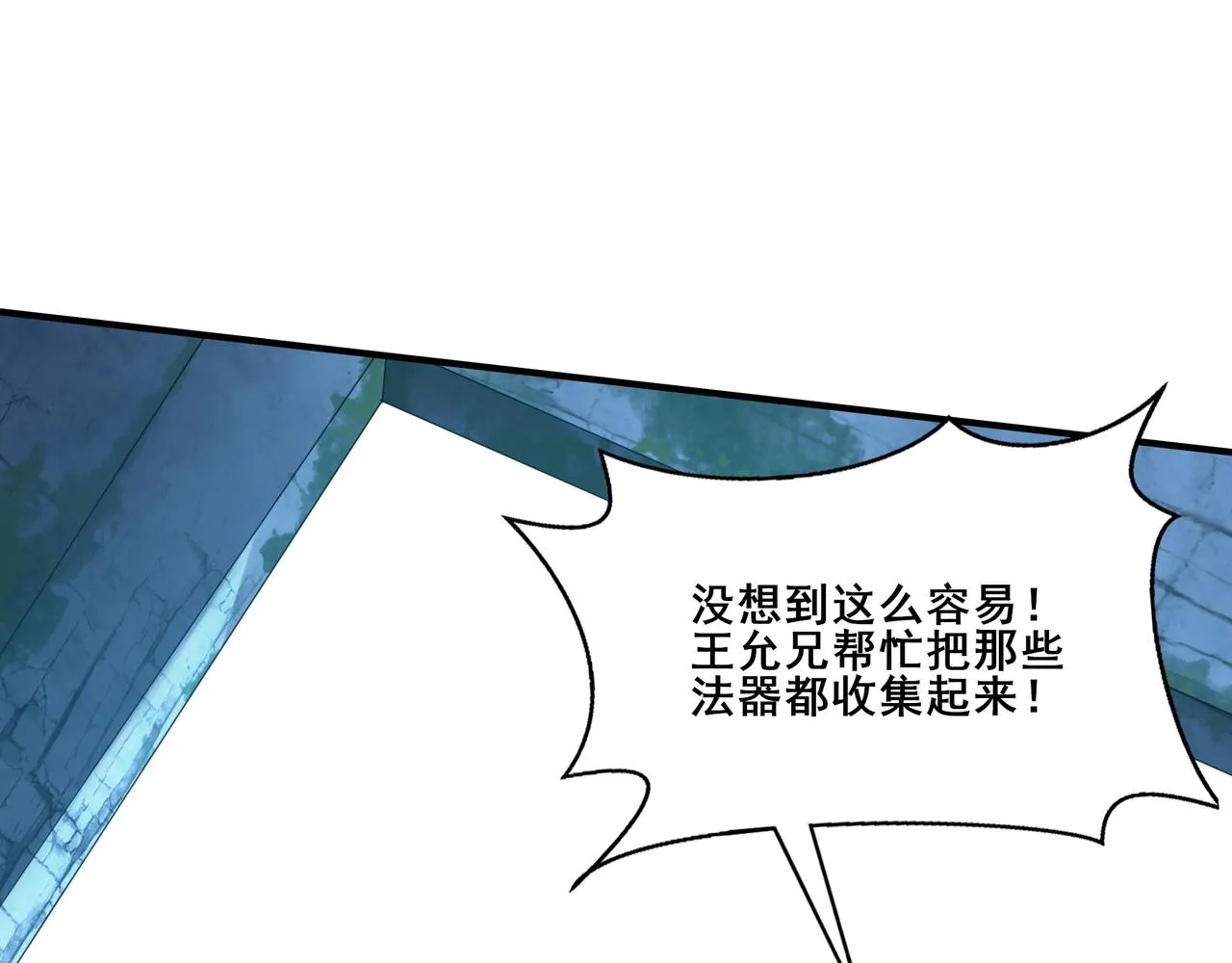 第38话遗迹怪人 第32页