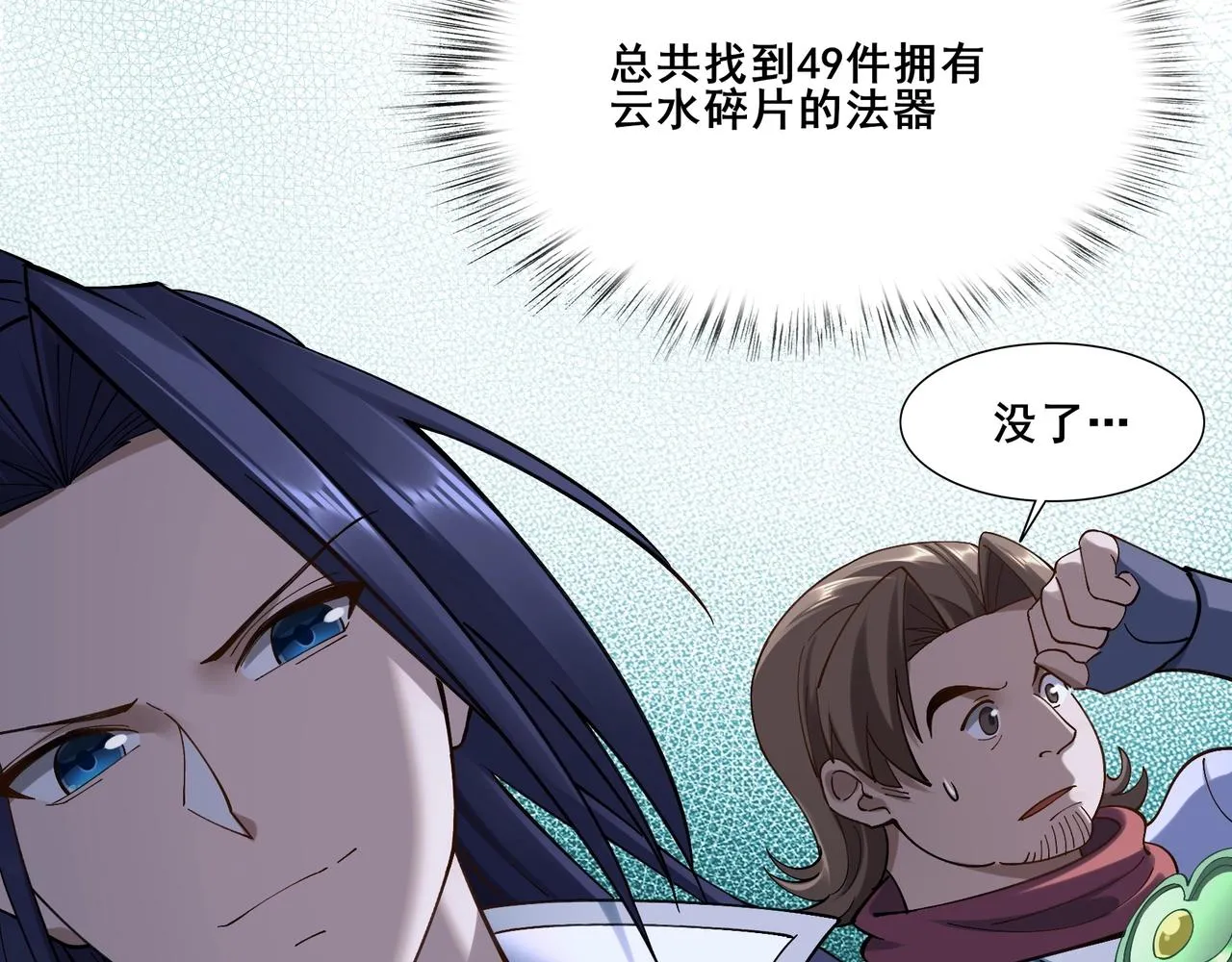 第38话遗迹怪人 第41页