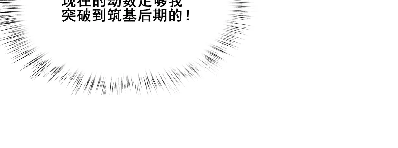 第38话遗迹怪人 第43页