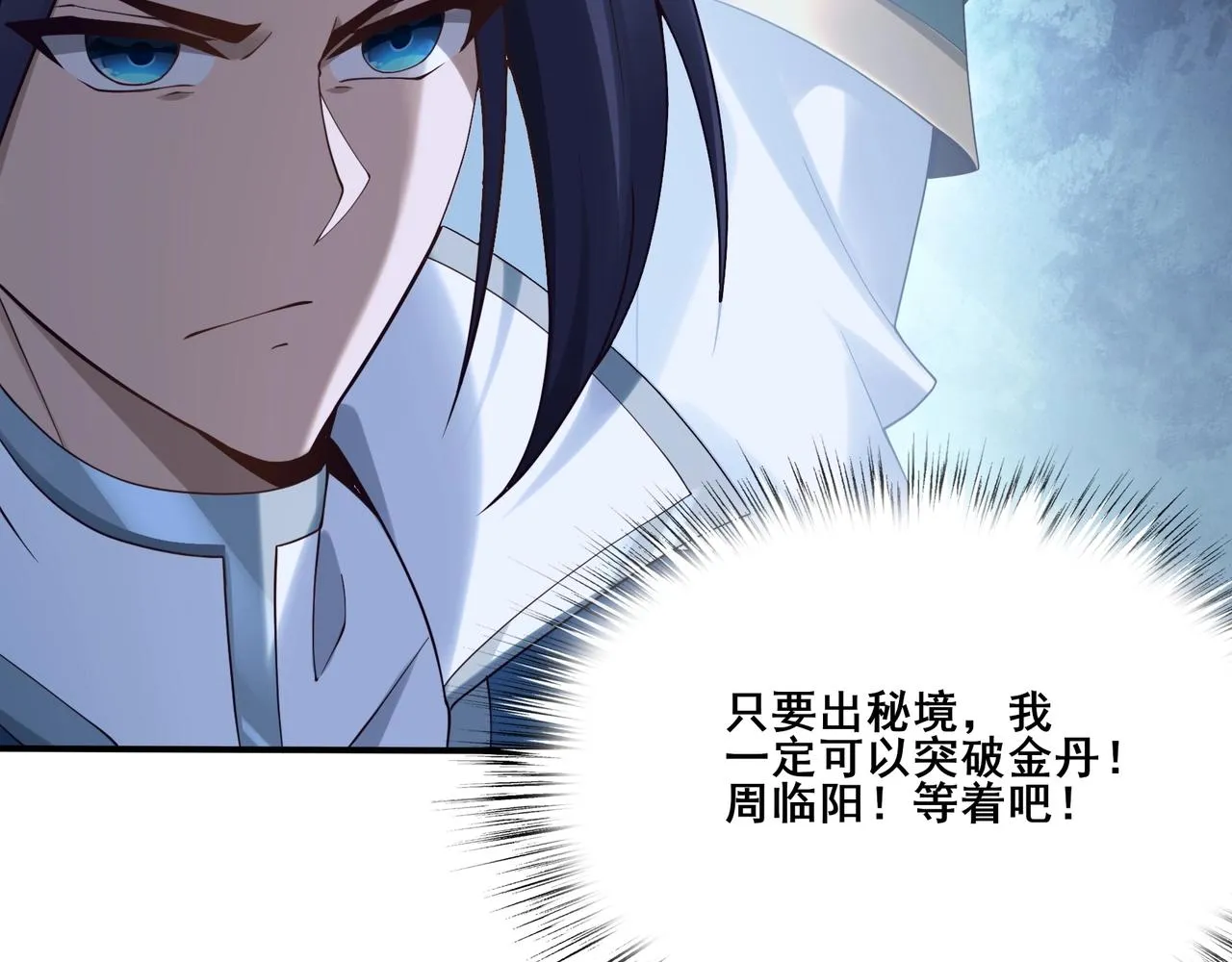 第38话遗迹怪人 第48页