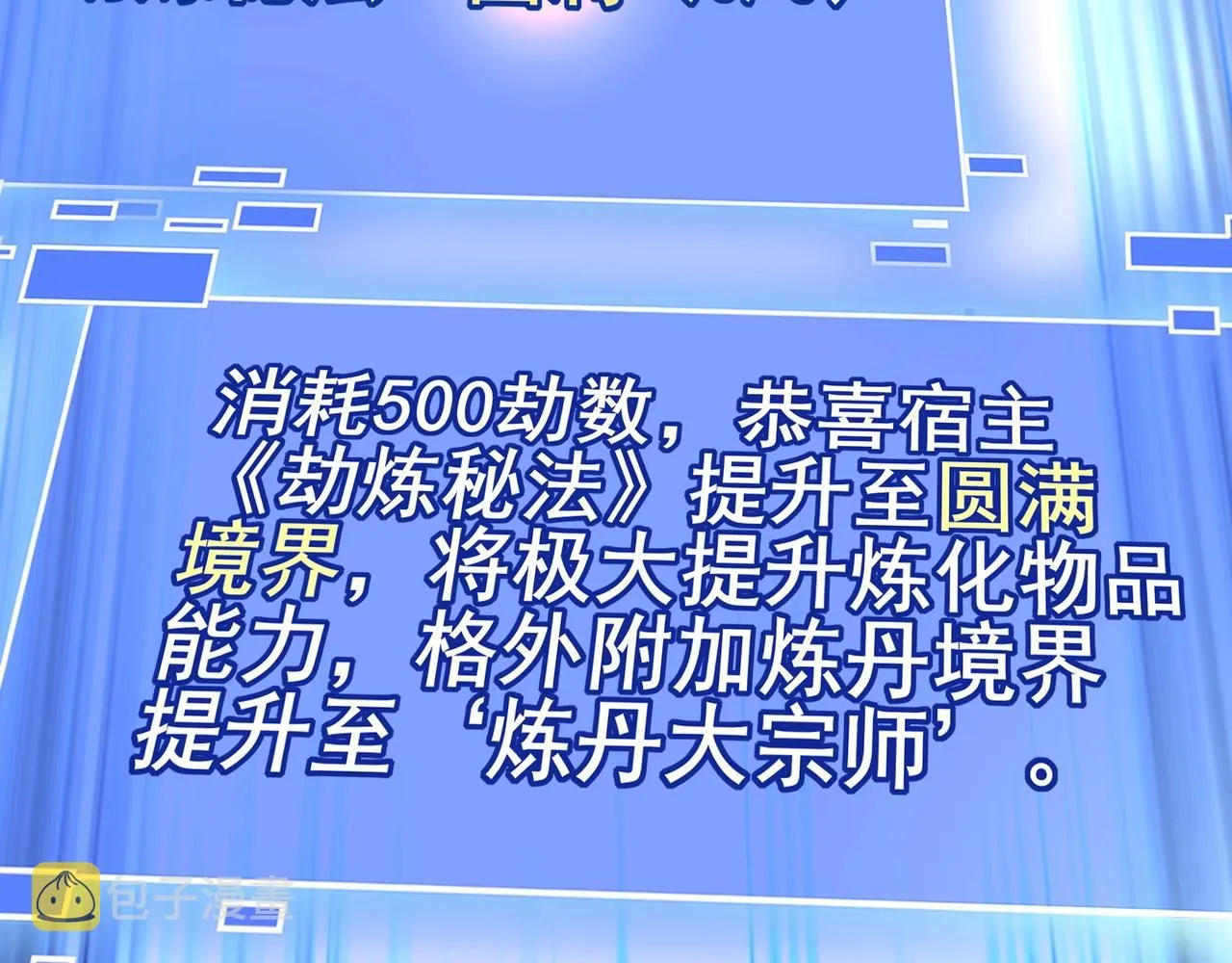 第38话遗迹怪人 第67页