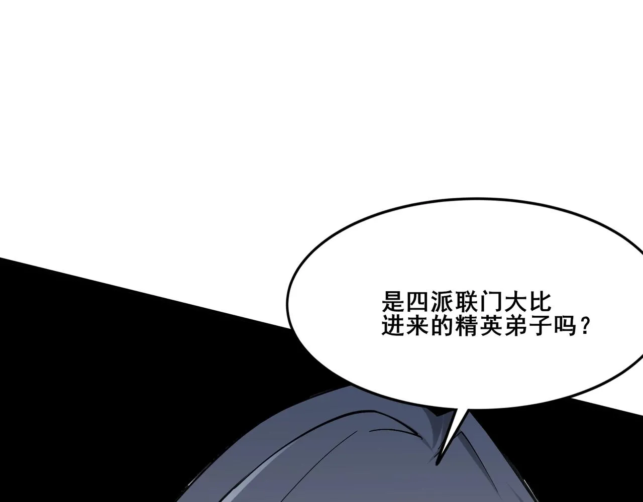 第38话遗迹怪人 第81页