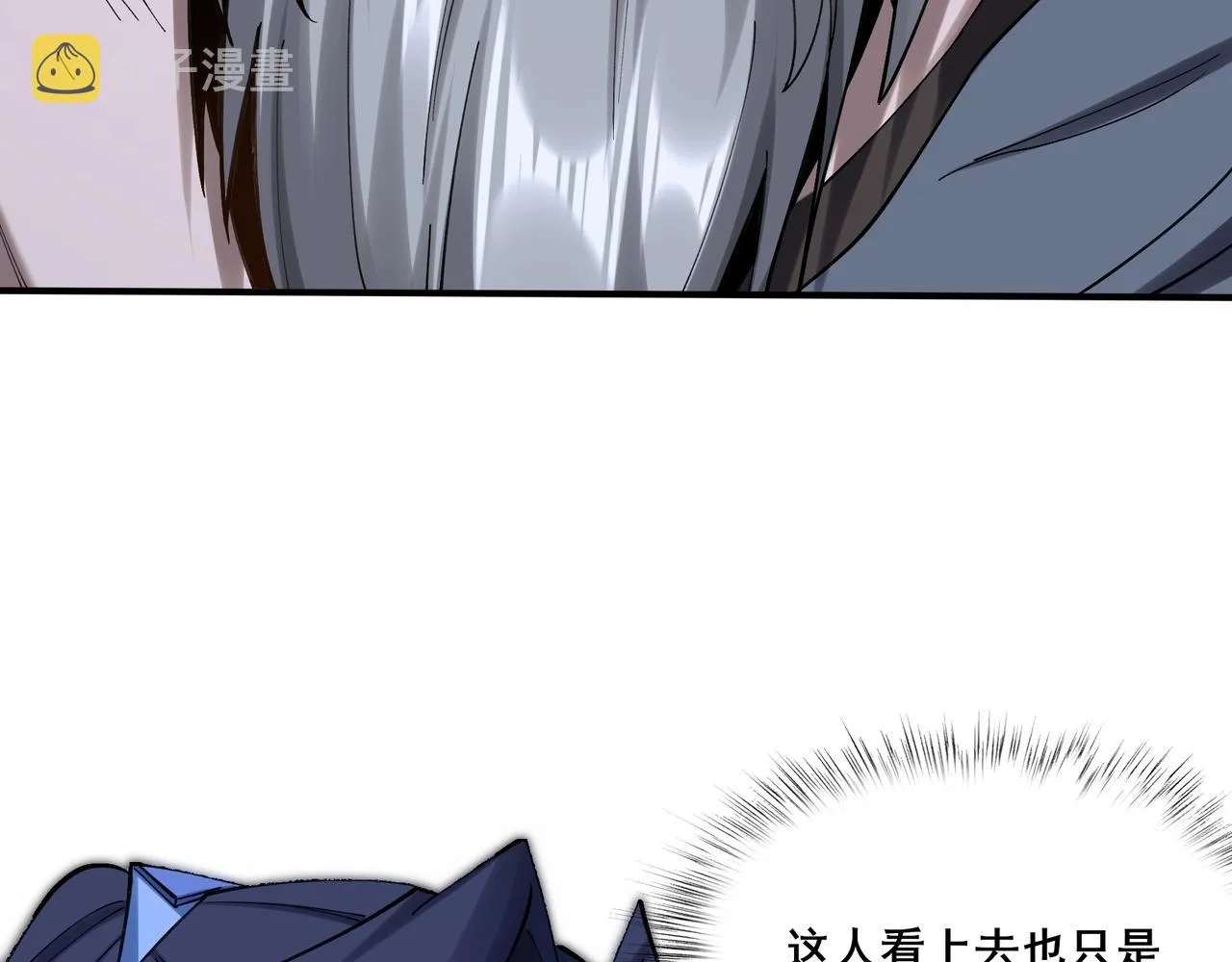 第38话遗迹怪人 第83页