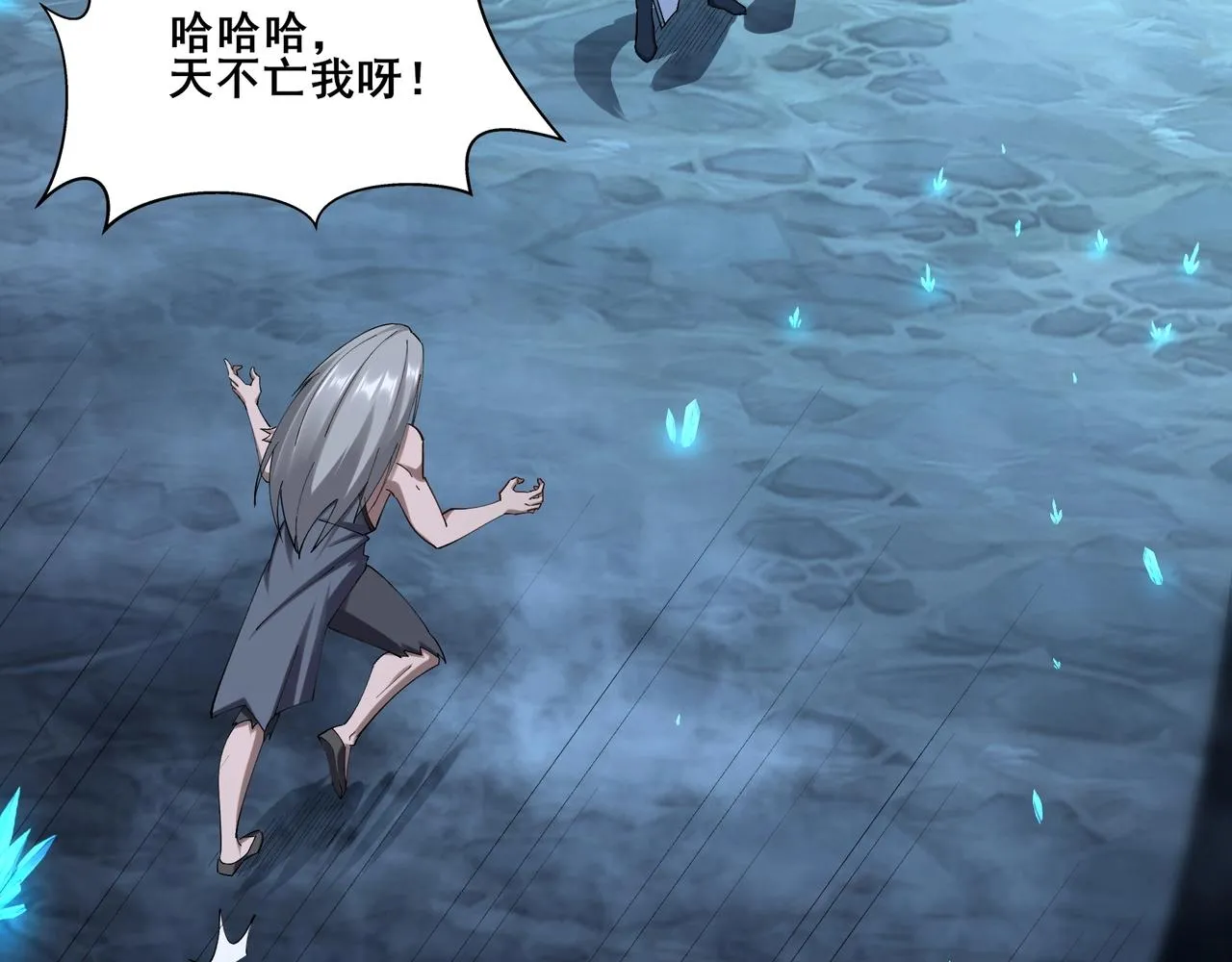 第38话遗迹怪人 第87页