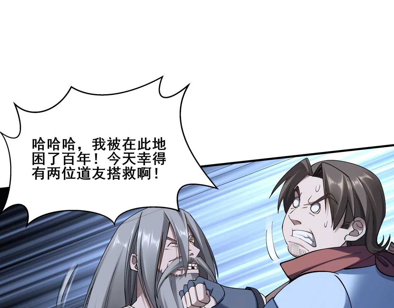 第38话遗迹怪人 第89页