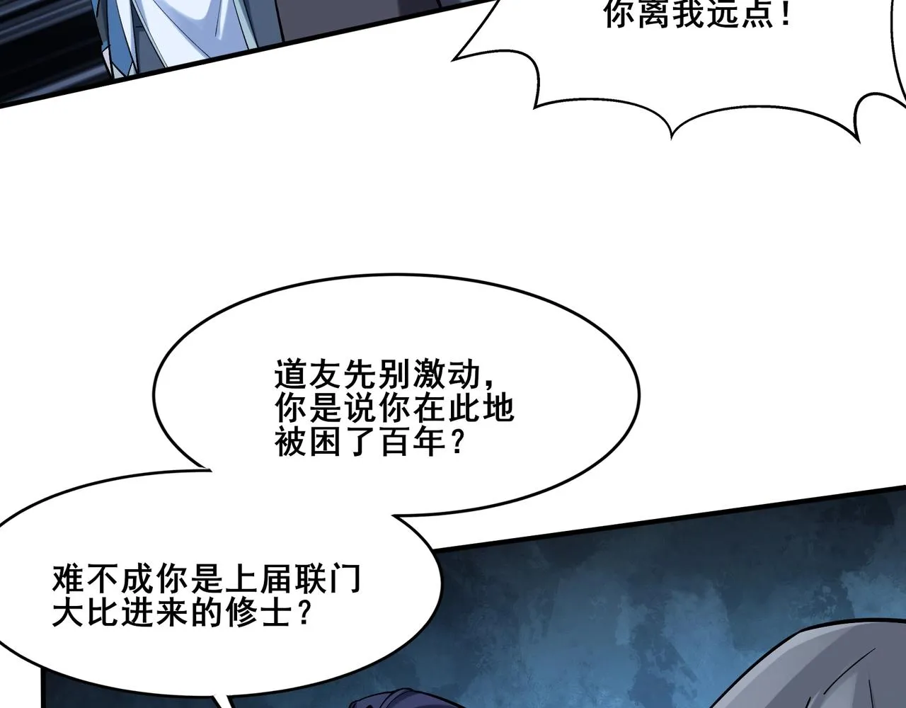 第38话遗迹怪人 第91页