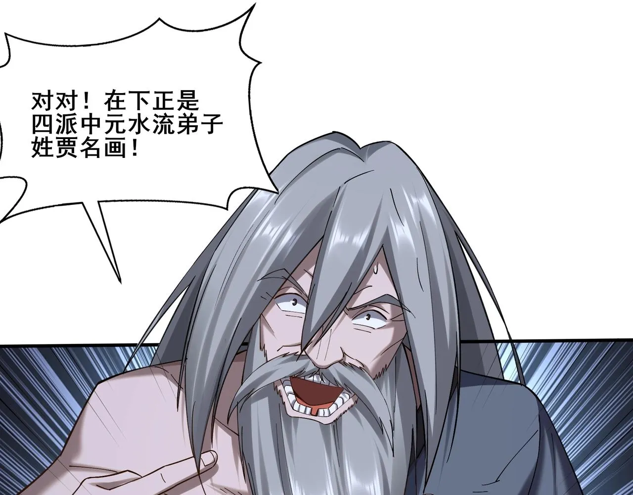 第38话遗迹怪人 第94页
