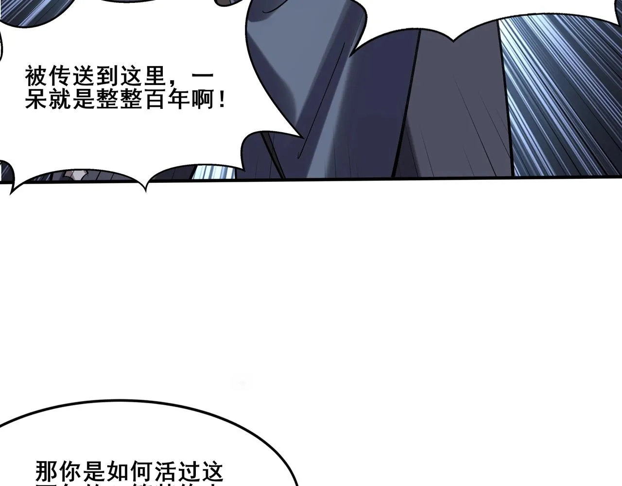 第38话遗迹怪人 第96页