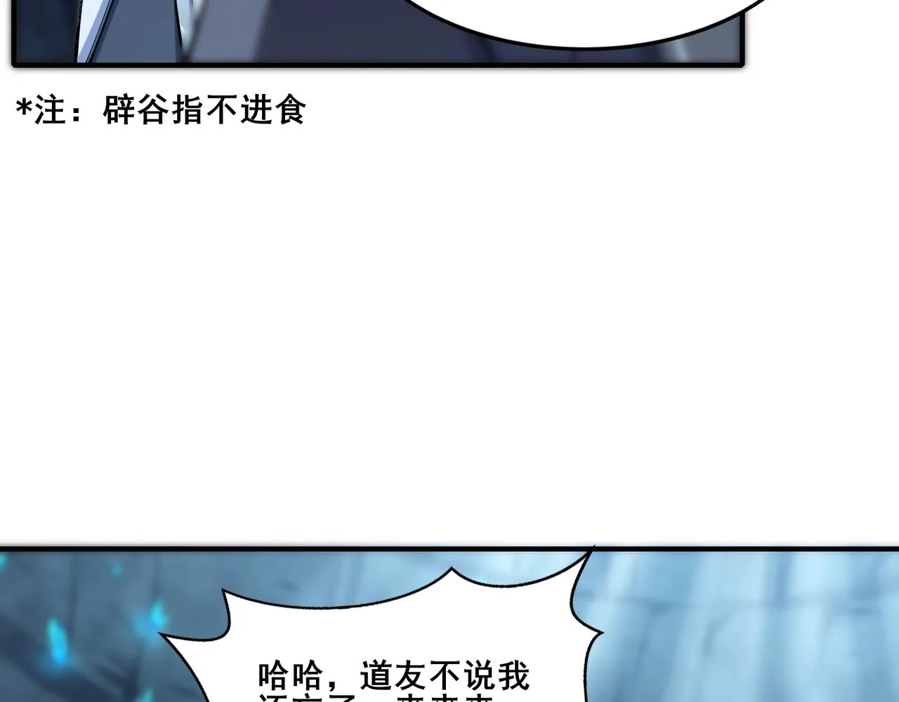 第38话遗迹怪人 第99页