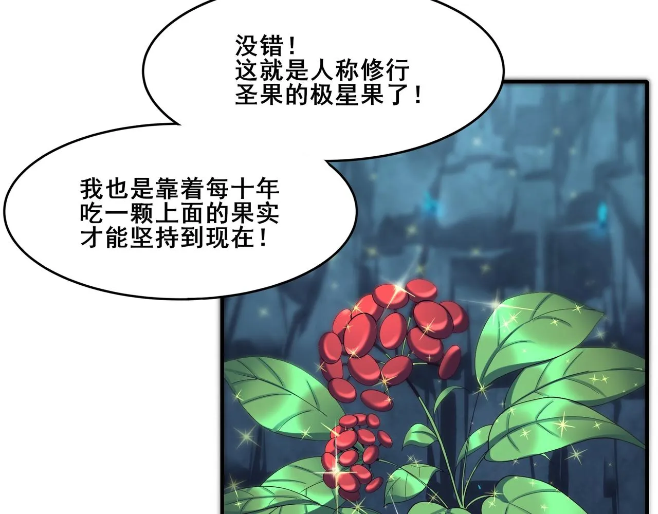 第38话遗迹怪人 第107页