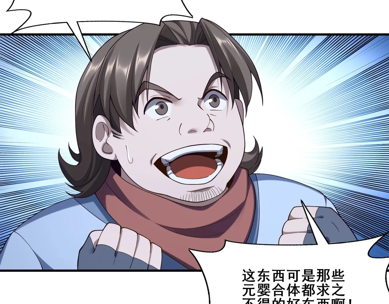 第38话遗迹怪人 第109页
