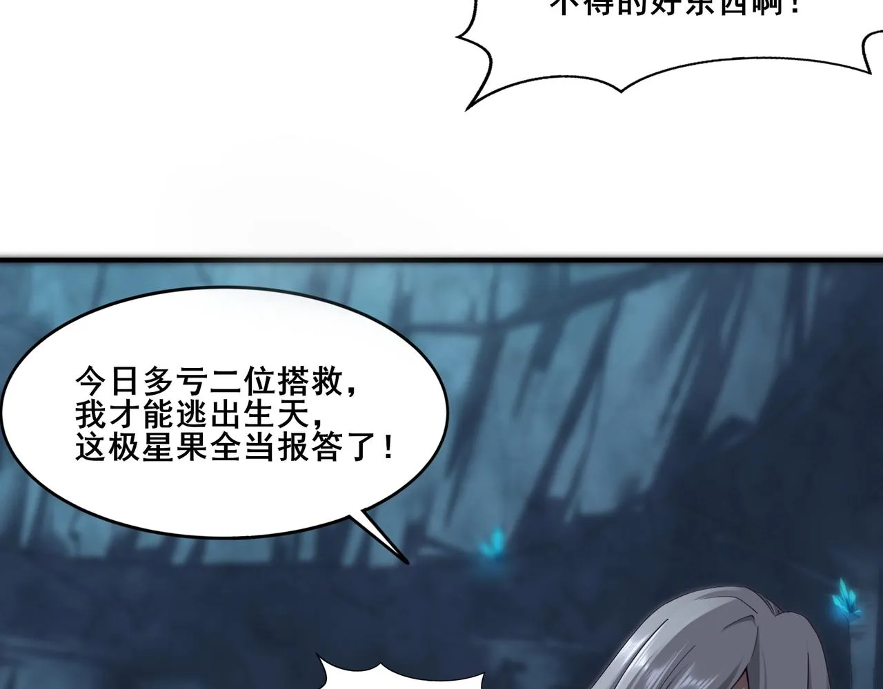 第38话遗迹怪人 第110页