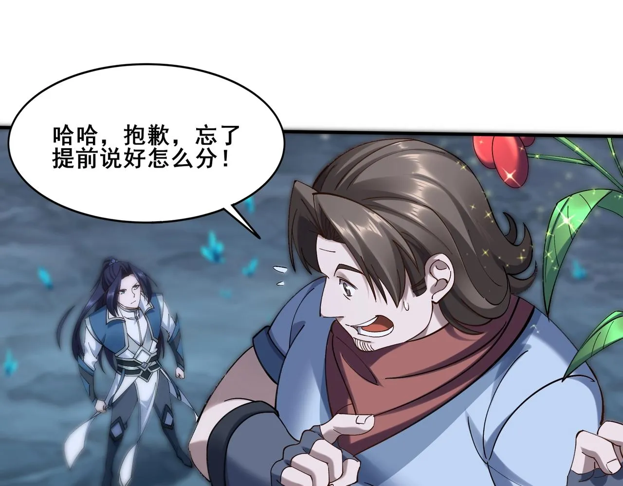 第38话遗迹怪人 第116页