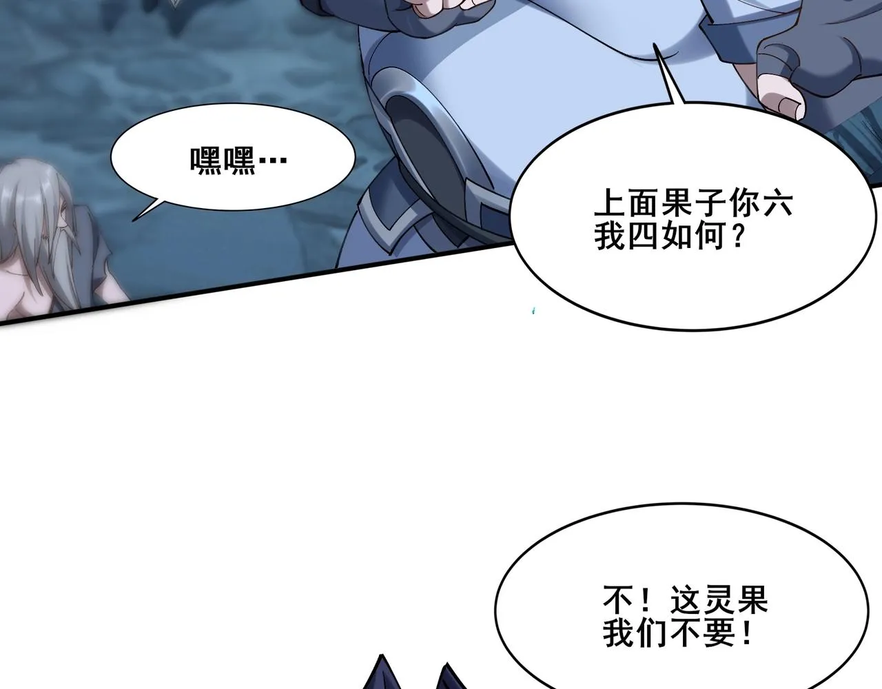 第38话遗迹怪人 第117页