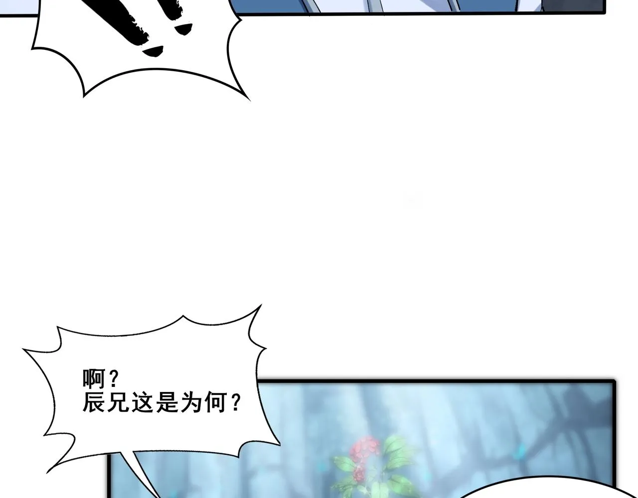 第38话遗迹怪人 第119页