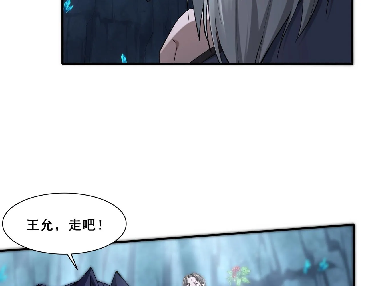 第38话遗迹怪人 第121页