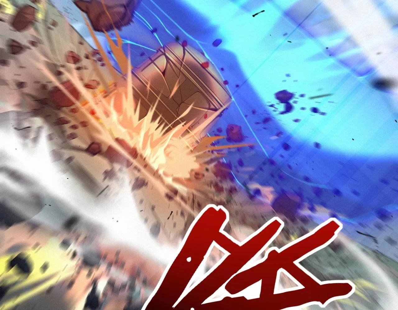 第47话搏命斗仙人 第12页