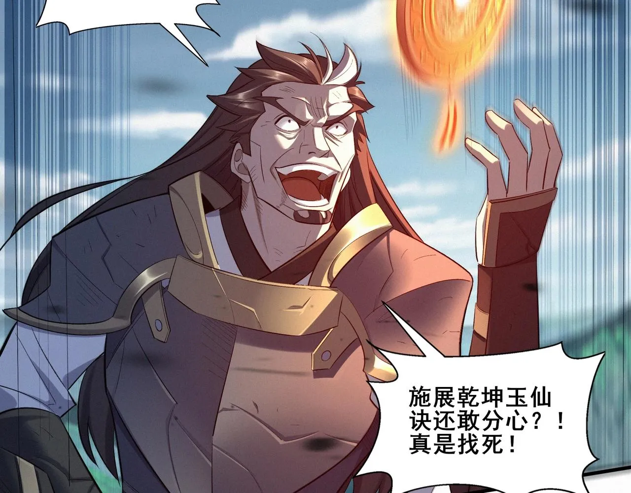 第47话搏命斗仙人 第68页