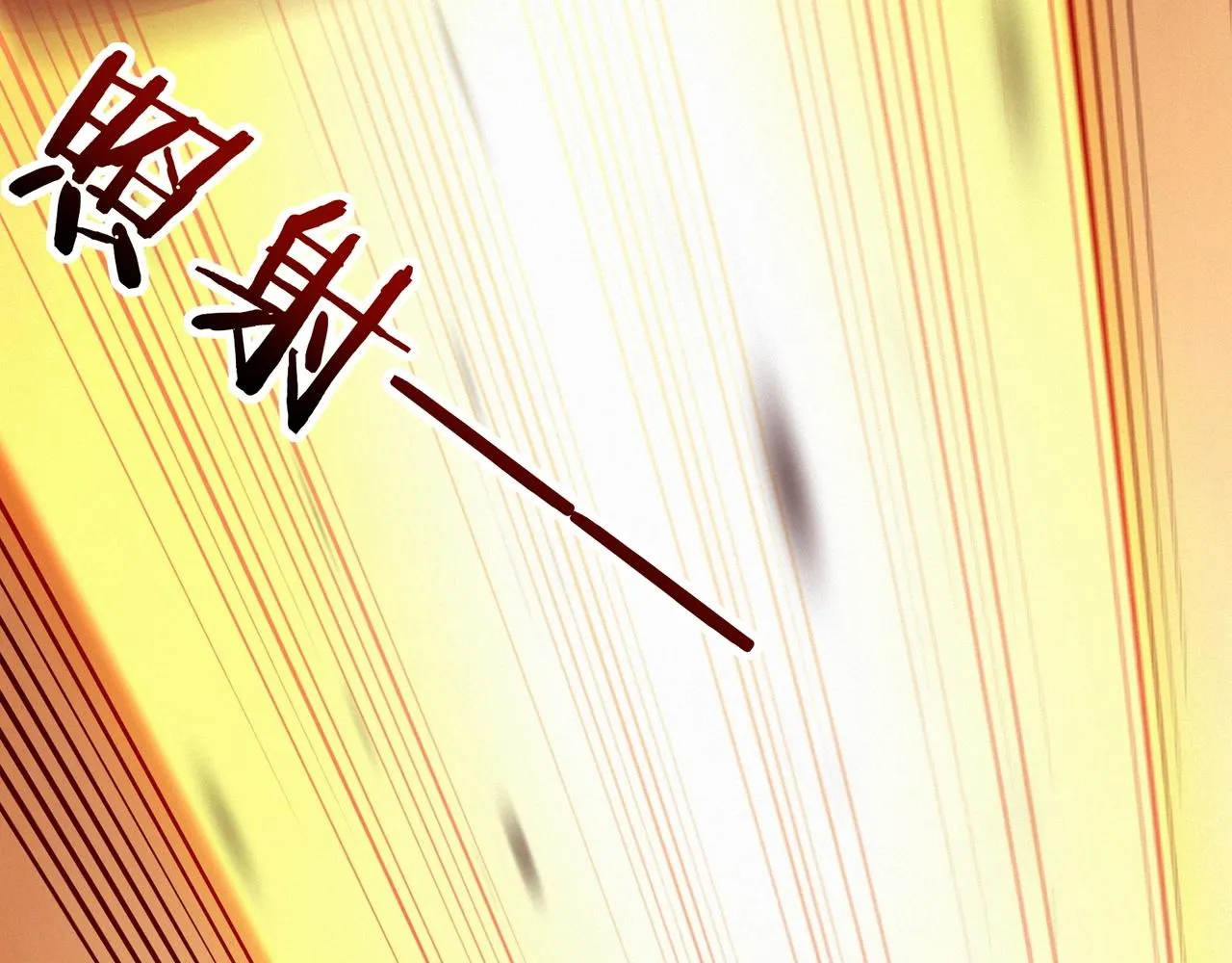 第47话搏命斗仙人 第77页