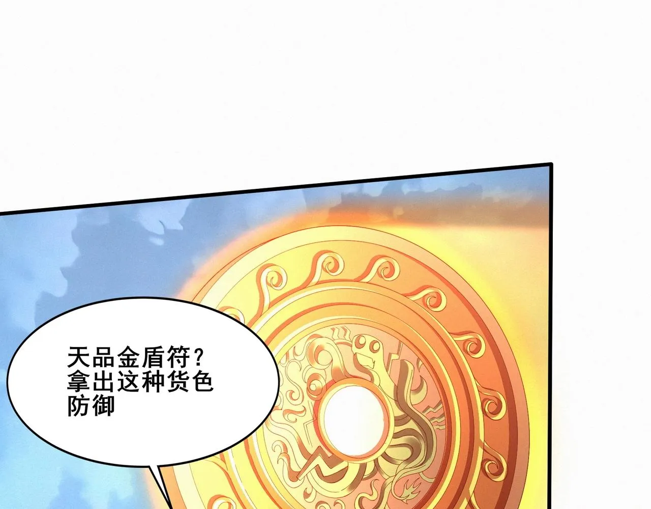 第47话搏命斗仙人 第85页