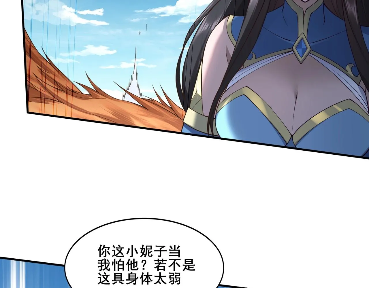 第48话新的征途 第37页