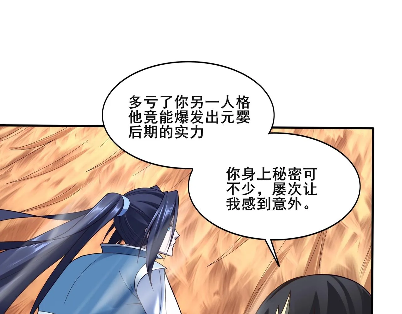 第48话新的征途 第59页