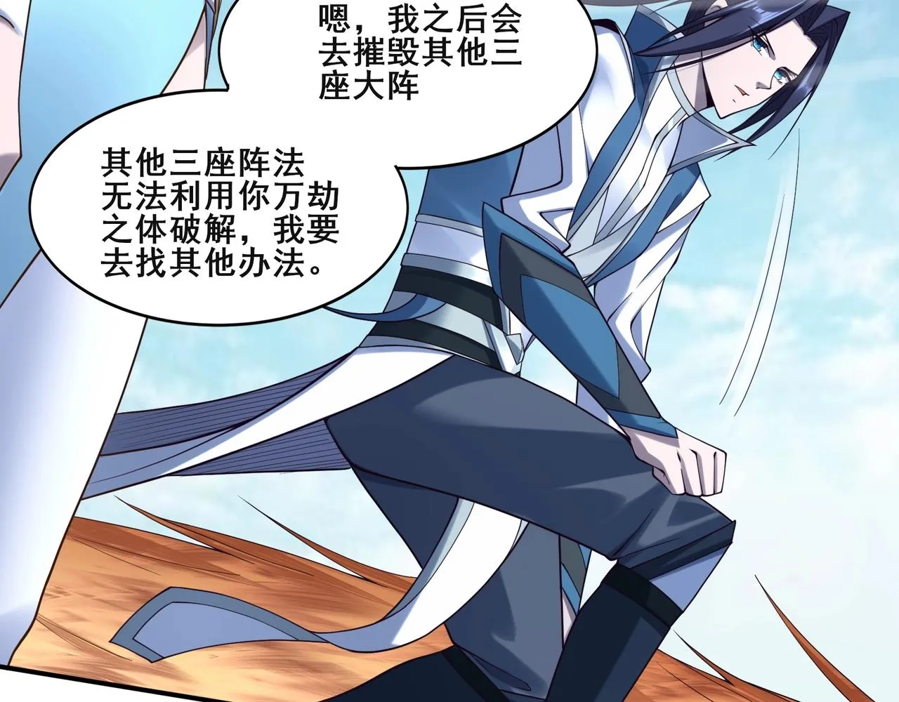 第48话新的征途 第64页