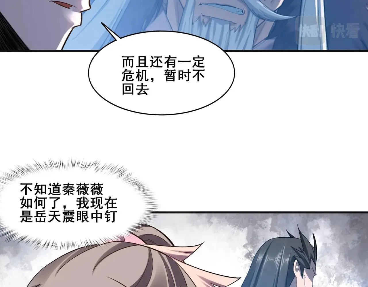 第48话新的征途 第68页