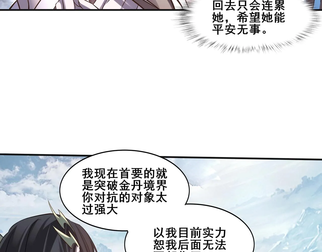 第48话新的征途 第70页