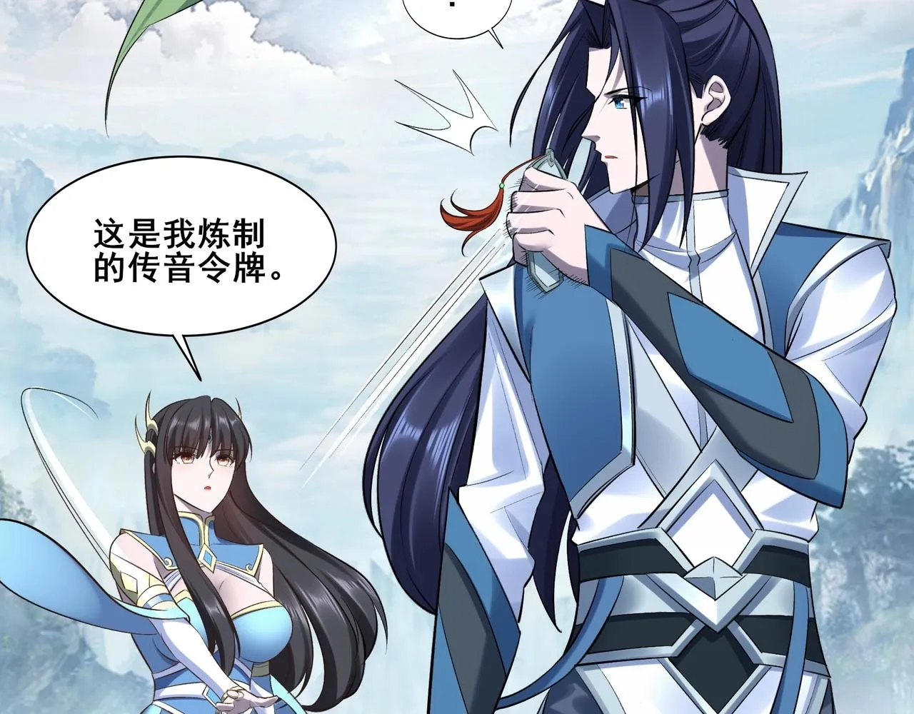 第48话新的征途 第73页
