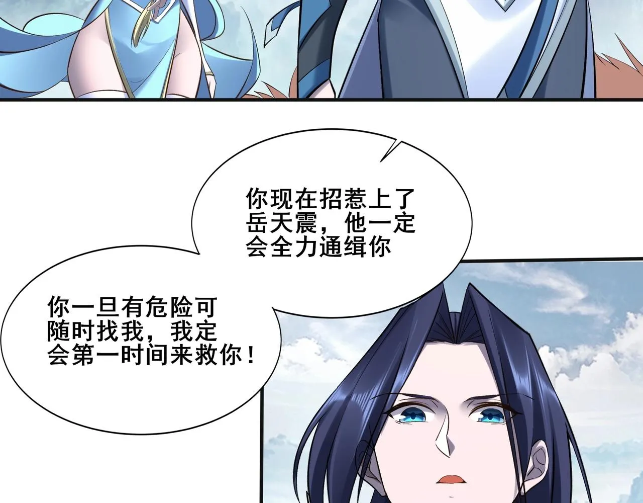 第48话新的征途 第74页