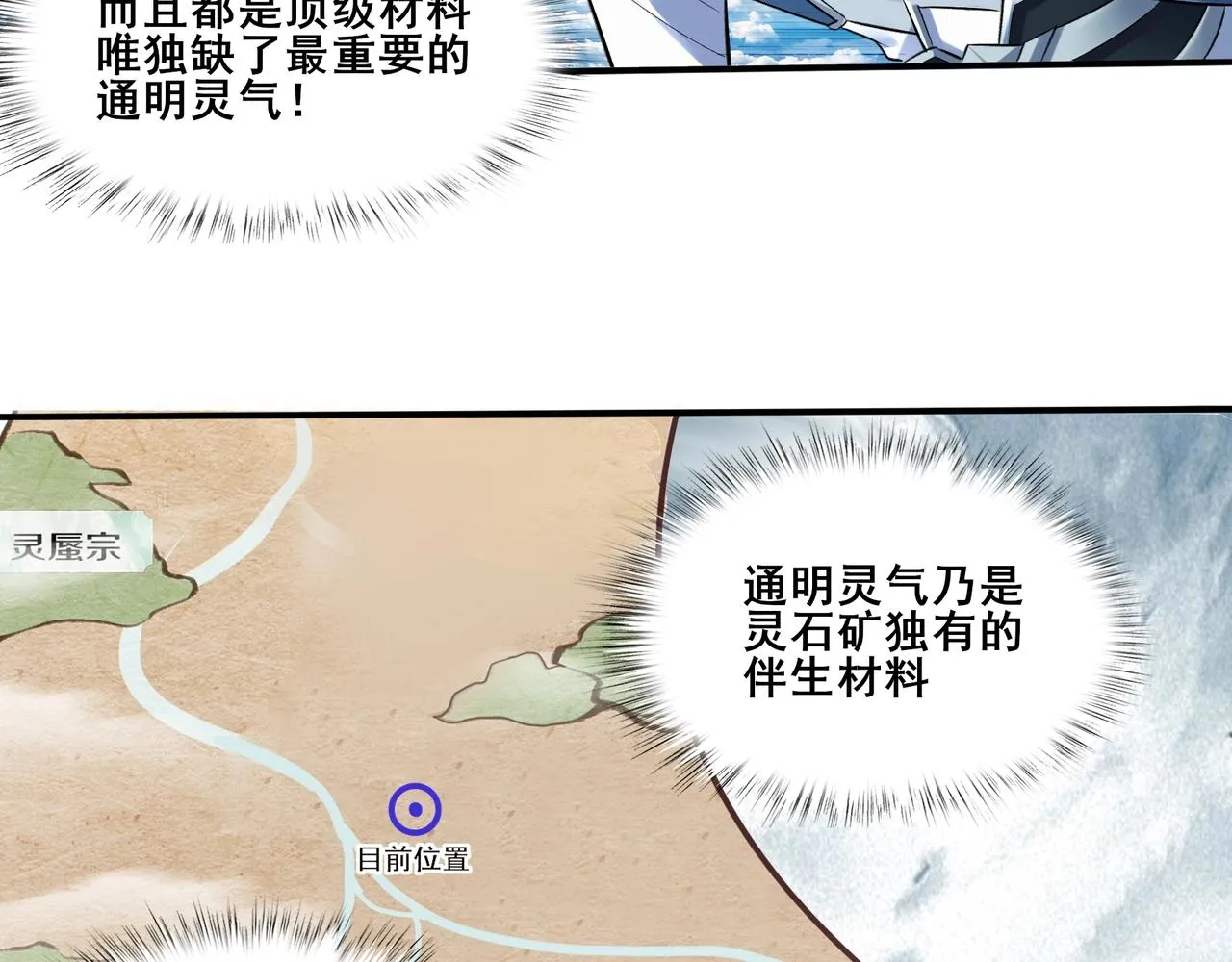 第48话新的征途 第110页
