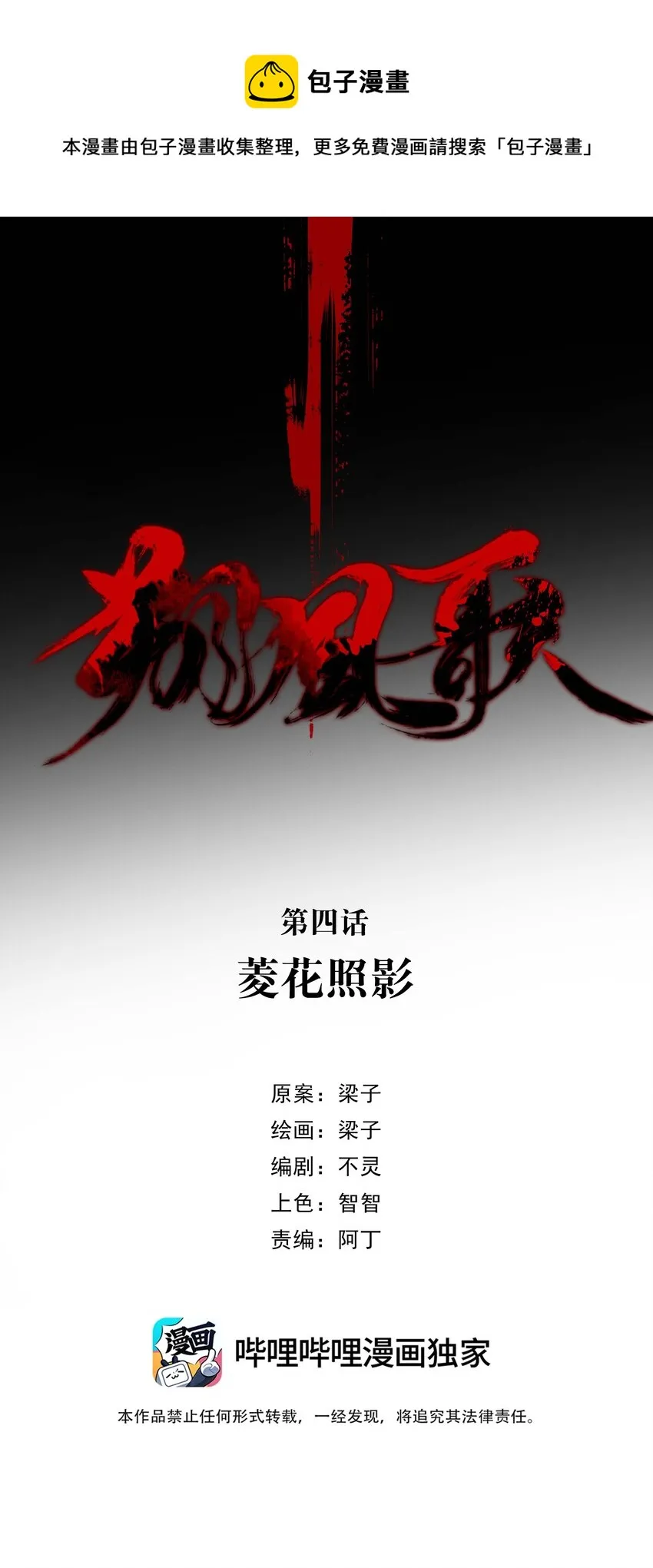 04 第四话 菱花照影 第5页