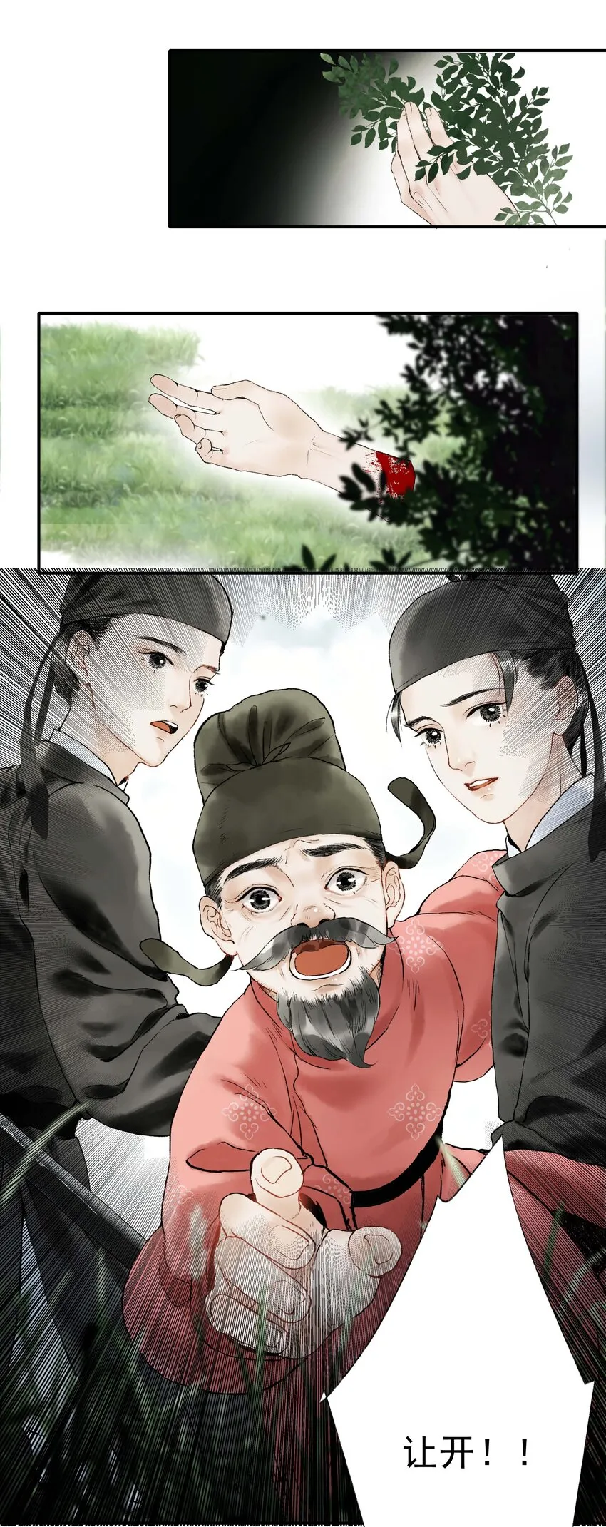04 第四话 菱花照影 第7页