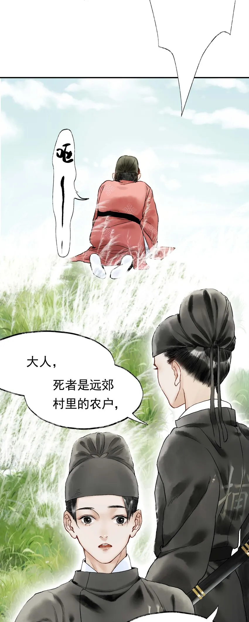 04 第四话 菱花照影 第8页