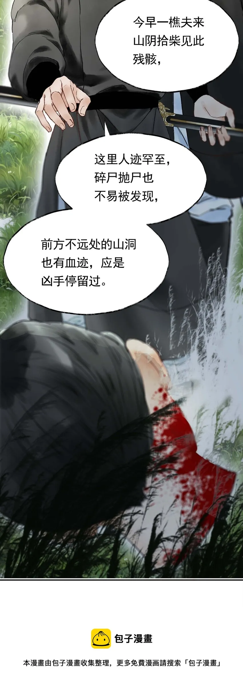 04 第四话 菱花照影 第9页