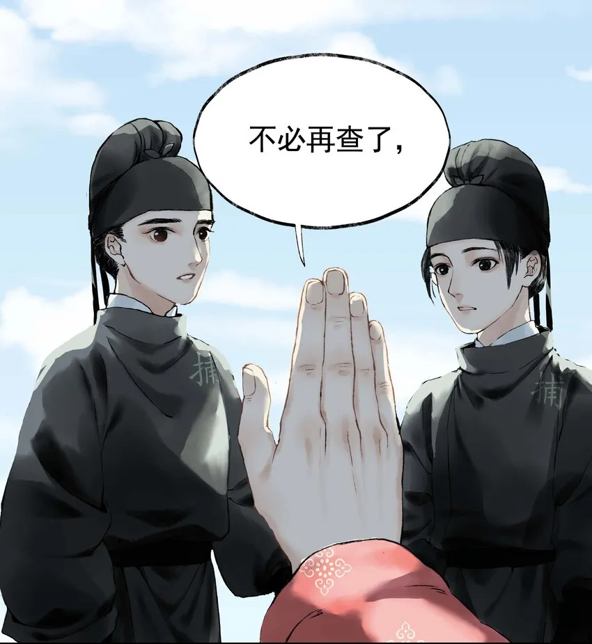 04 第四话 菱花照影 第10页