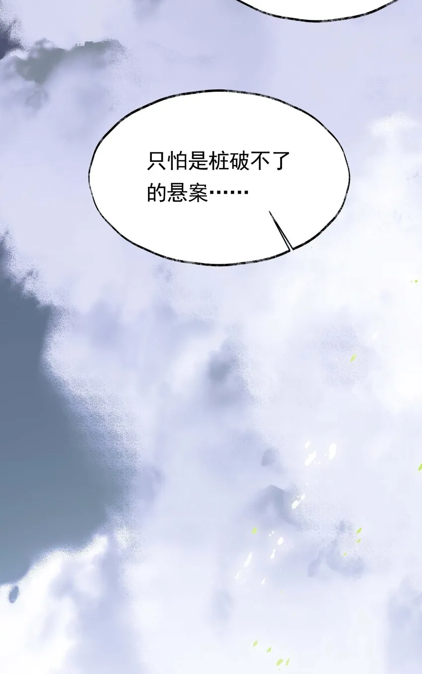 04 第四话 菱花照影 第12页