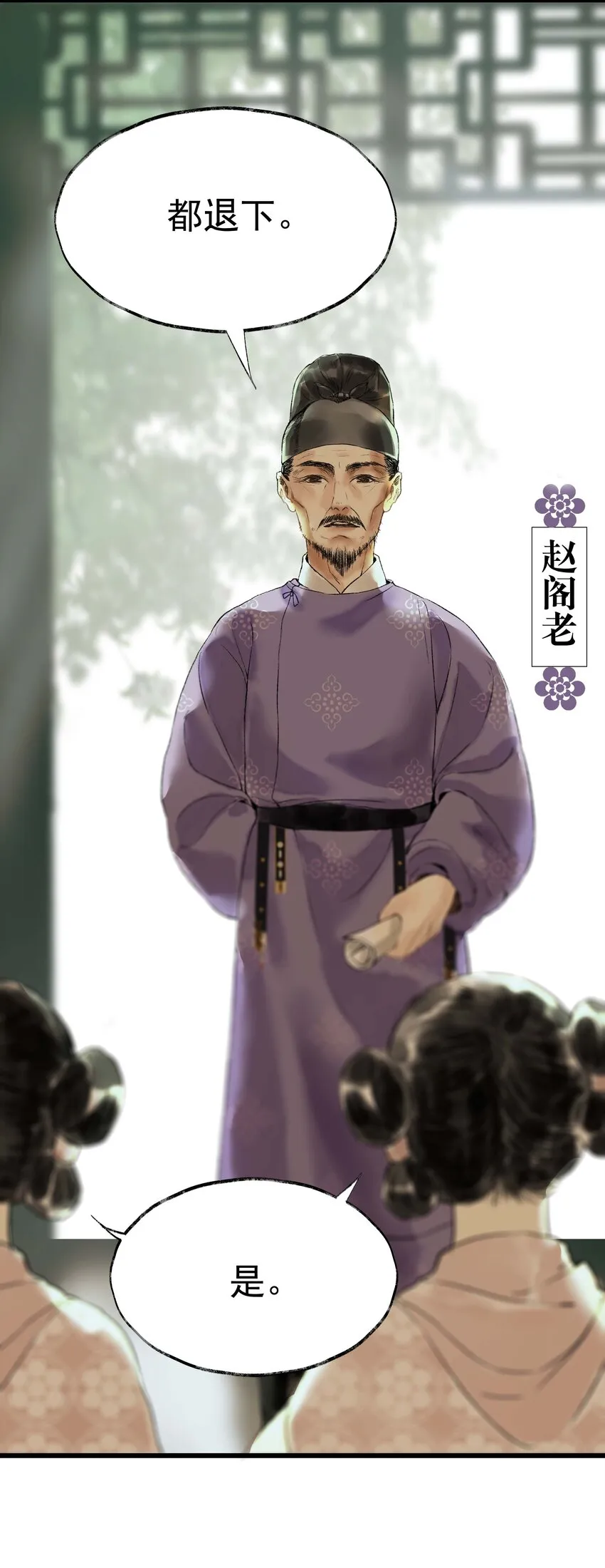 04 第四话 菱花照影 第16页