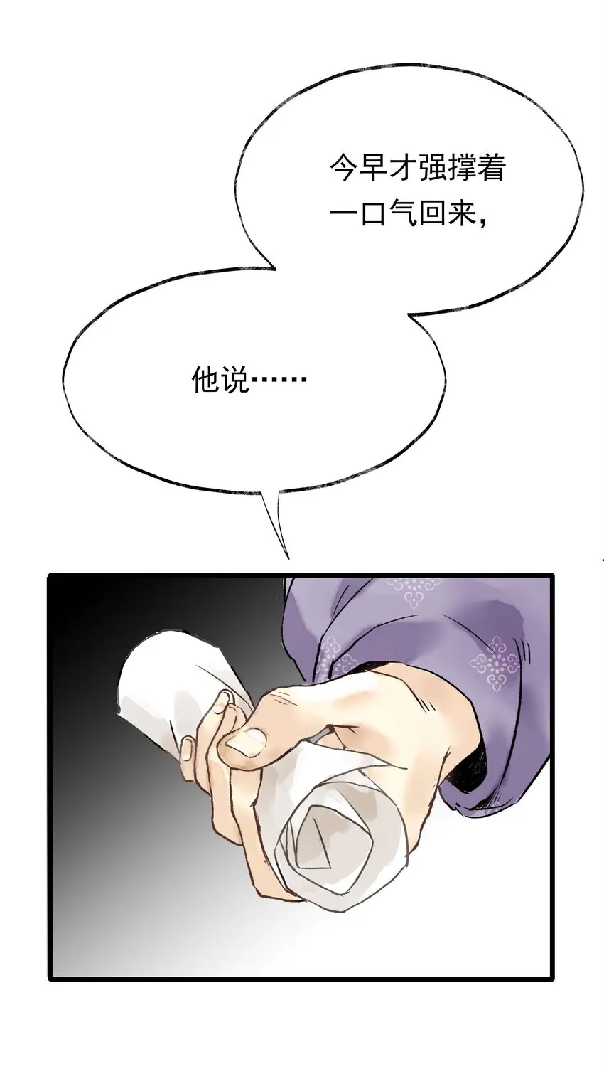 04 第四话 菱花照影 第18页