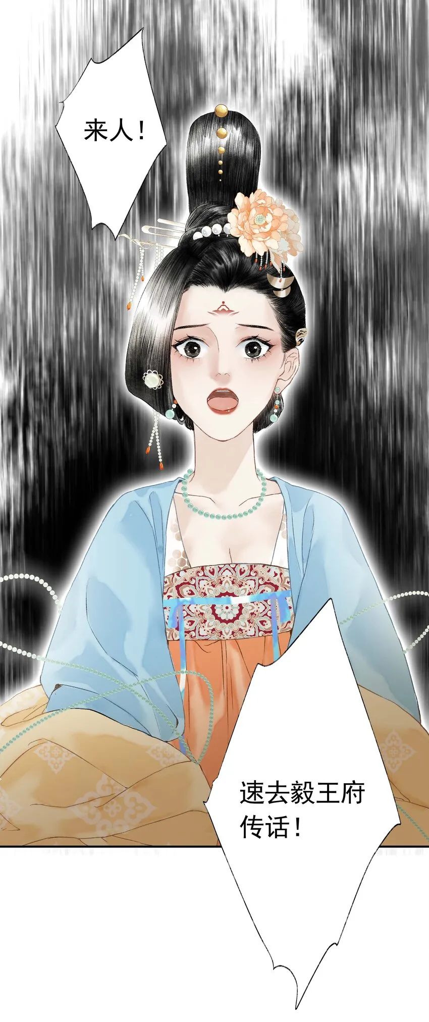 04 第四话 菱花照影 第23页